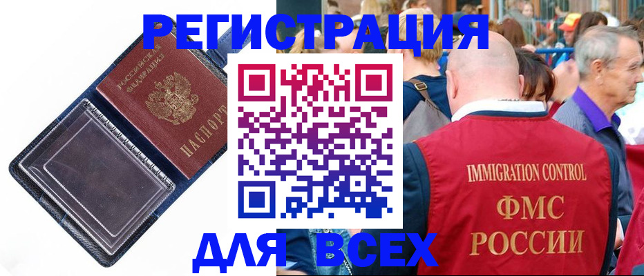 прописка иностранных граждан в Тюмени