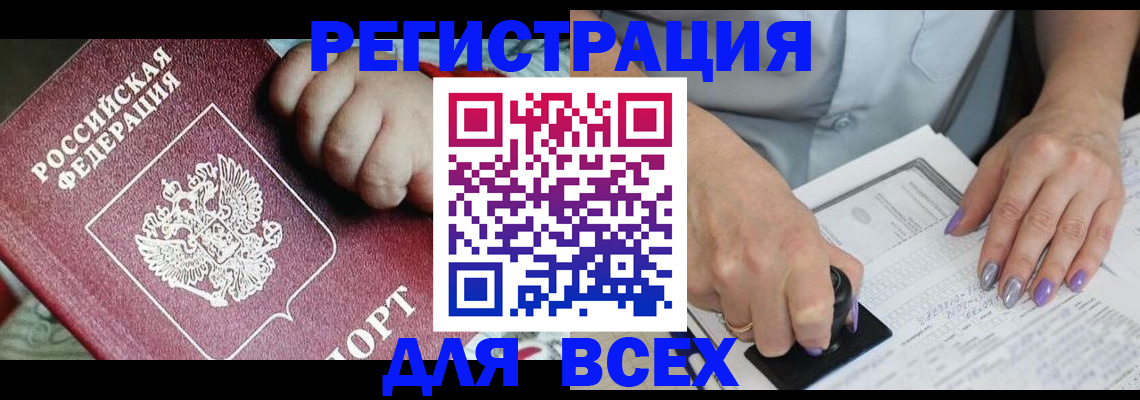 прописка для работы в Тюмени